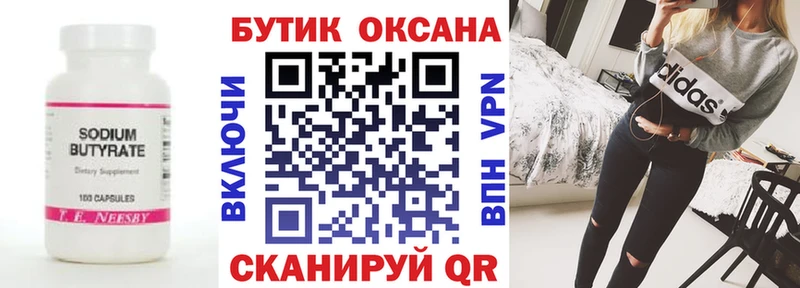 Бутират BDO  это состав  Чудово 