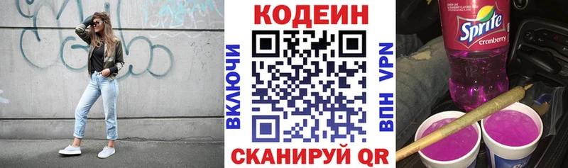 Кодеиновый сироп Lean Purple Drank  Чудово 